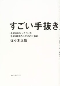 手抜き・・・はちょっとちがうか