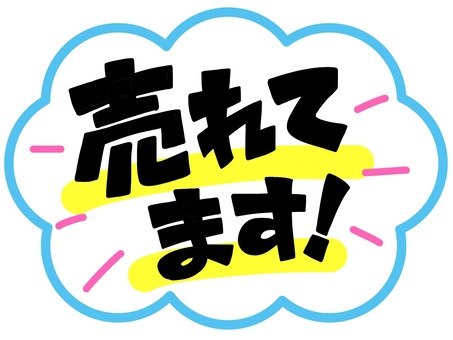 パソコン転売のメリット２０「売れるものは売れる」